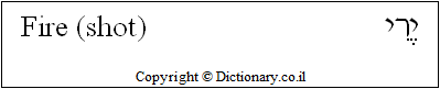 'Fire (shot)' in Hebrew 'Fire (shot)' in Hebrew